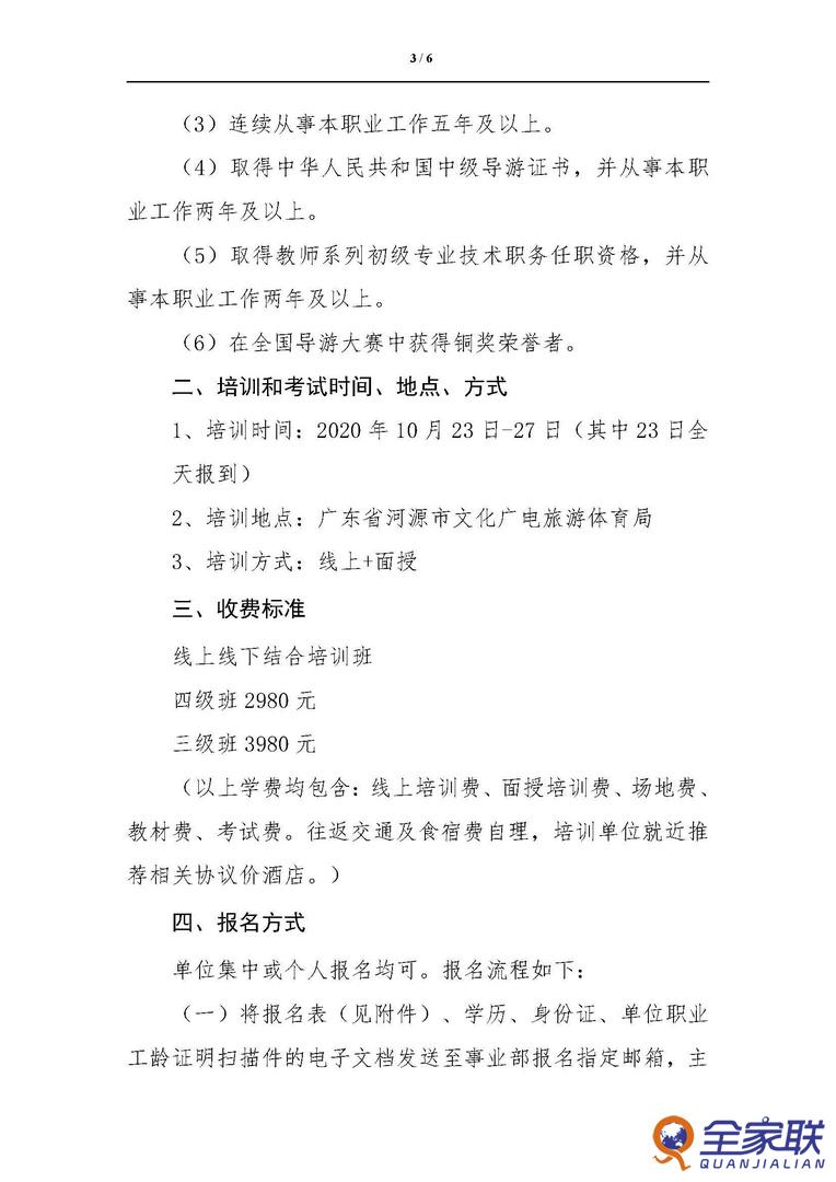 河源四級、三級班研學(xué)旅行招生簡章_頁面_3.jpg