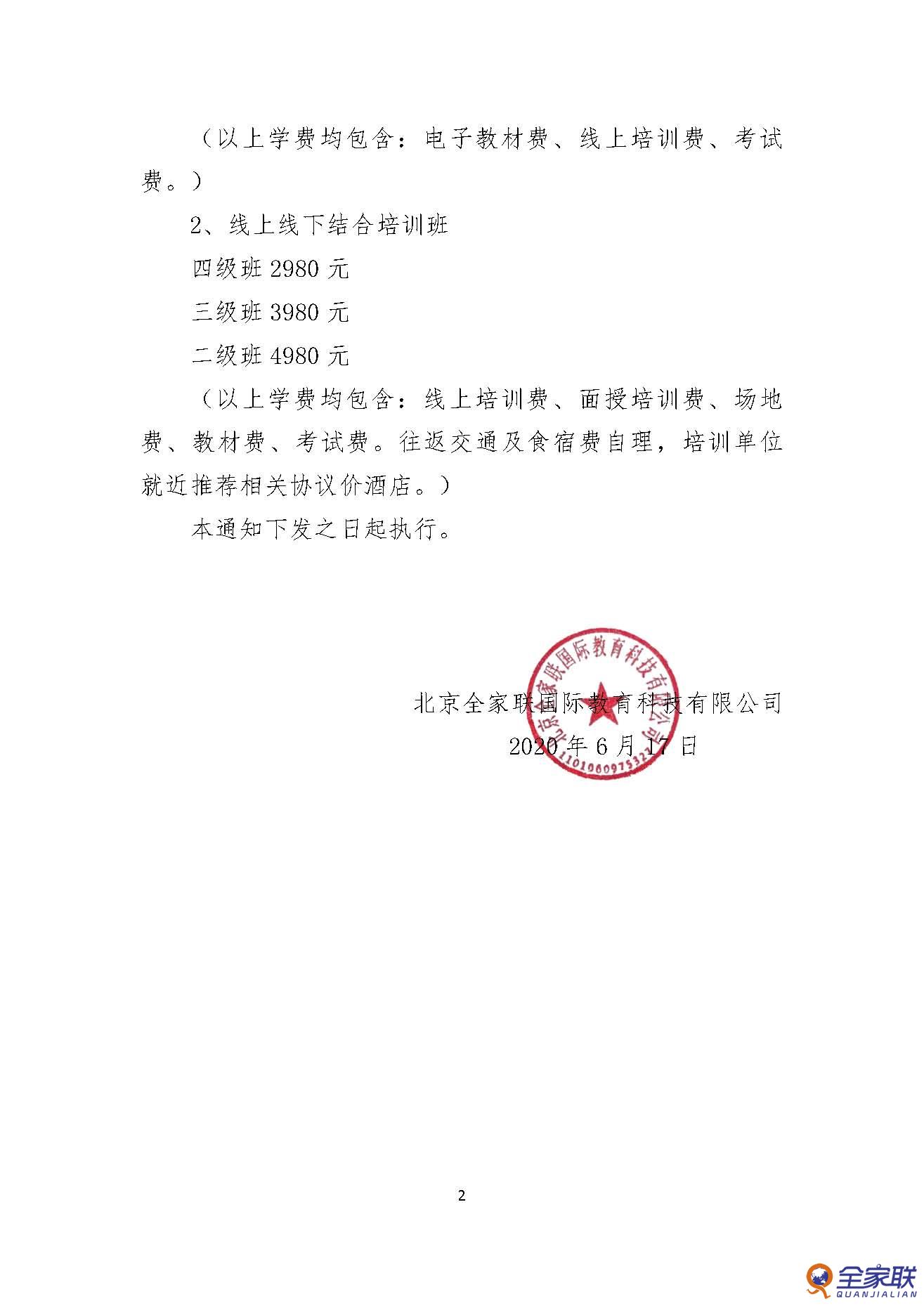 疫情後培訓模式和學(xué)費标準調整通知(1)(2)_頁面_2.jpg